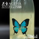 【ふるさと納税】発泡酒 生酒 地酒 日本酒 お酒 純米 無濾過 瓶内二次発酵 スパークリング 花雪 AGEHA 720ml 熊本 阿蘇 小国郷 アルコール 4合 数量限定 河津酒造 老舗 受賞多数 冷蔵 お取り寄せ お歳暮 お年賀 贈り物 贈答 ギフト 送料無料【地場産品基準：類型3】