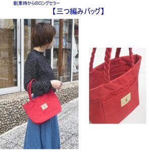 三つ編みの持ち手と猫ロゴが可愛いプチトート　橙 [尾道 帆布鞄 彩工房]