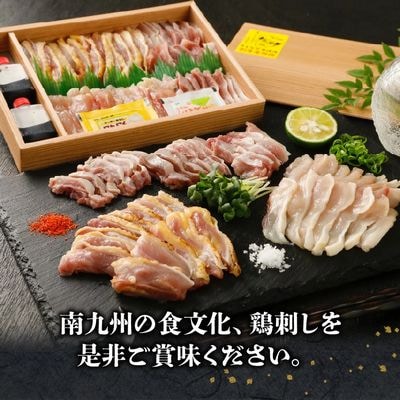 「刺身専用鶏」鶏刺し・あぶり刺し・鶏ユッケ・炭火焼 セット【配送不可地域：離島】