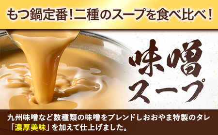 「おおやま」博多もつ鍋 みそ味・しょうゆ味 計4人前《30日以内に順次出荷(土日祝除く)》福岡県 鞍手郡 小竹町 株式会社吉浦コーポレーション もつ鍋 牛もつ