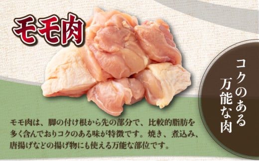 TRT02 <小分け・カット済み>鶏肉モモ切身3㎏セット
