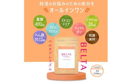 
                  ベルタ葉酸サプリシリーズ／ベルタプレリズム 加工食品 健康食品 妊活 サプリメント 妊娠中 女性 栄養素 安心 安全 亜鉛 ビタミン ミネラル 
                