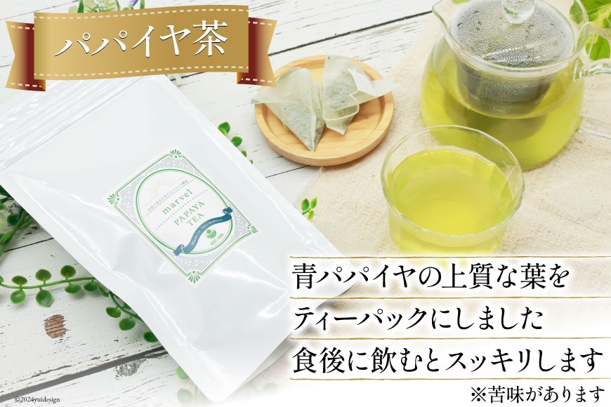 AI132 パパイヤ茶 ティーパック 2g×16包 [ ティーバッグ 茶 お茶 健康 美容 酵素 抗酸化 コウセイプランニング 長崎県 島原市 ]