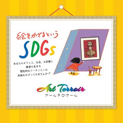 ふるさと納税 渋谷区 アート作品「勇気を出すってことに勇気がいるときだってある」(大) 【169003】 |  | 02