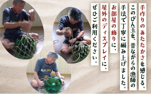 ガラスの浮き玉（びん玉）白【ロープ インテリア お洒落 雑貨 ディスプレイ 海 手編み】