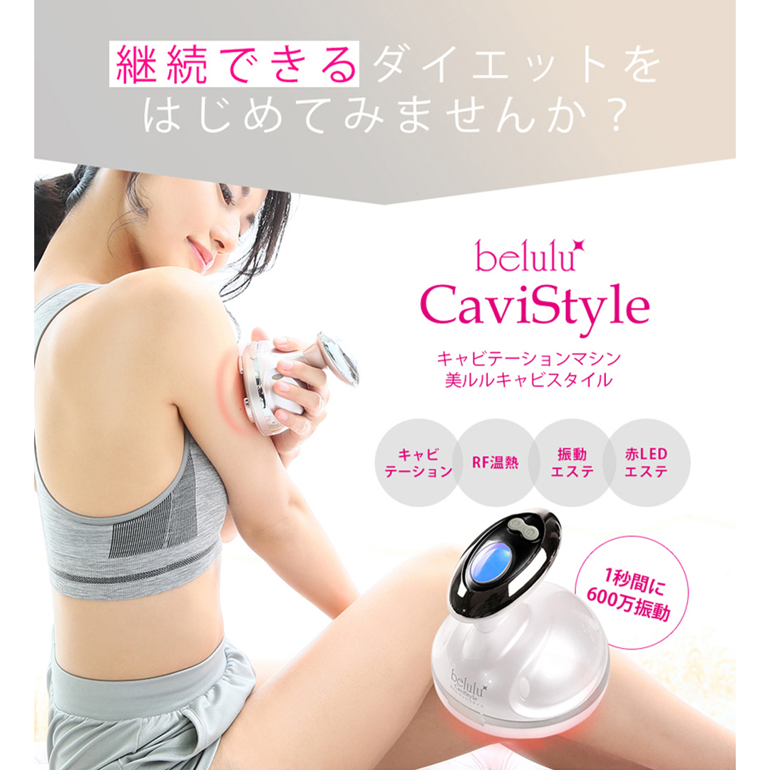 【ギフト対応可】美ルル キャビスタイル（ピンク） 美ルル キャビスタイル キャビテーションRF温熱振動マッサージ赤色LED脂肪 セルライト たるみを顔＆ボディ自宅エステラジオ波 光エステ お腹 二の腕