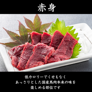 【 定期便 3回 】純国産 馬刺し 4種類 250g