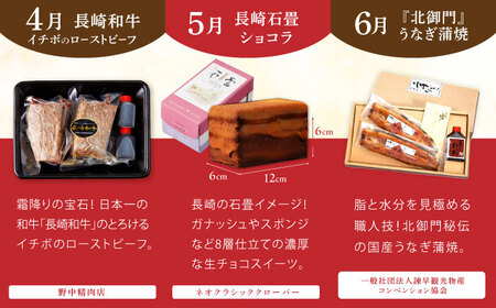 【12回定期便】バラエティ定期便 諫早市人気返礼品オールスター / 豚肉 米 野菜 ローストビーフ スイーツ うなぎ ゼリー カステラ 卵 餃子 みかん ステーキ / 諫早市[AHDC041]