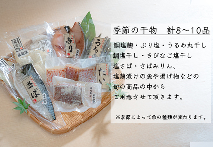 海の幸セット(干物・海産物詰め合わせ)　8～10品