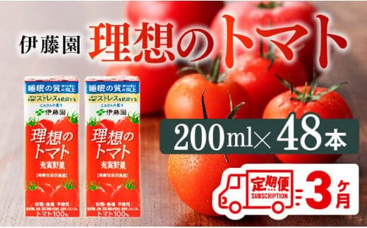 
										
										【3ヶ月定期便】 伊藤園 機能性表示食品 理想のトマト（紙）200ml×48本【 飲料類 野菜ジュース 野菜 ジュース とまと 飲みもの 】[D07338t3]
									