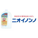 【ふるさと納税】瞬間消臭の純植物性消臭液「ニオイノンノ」 1L 1本