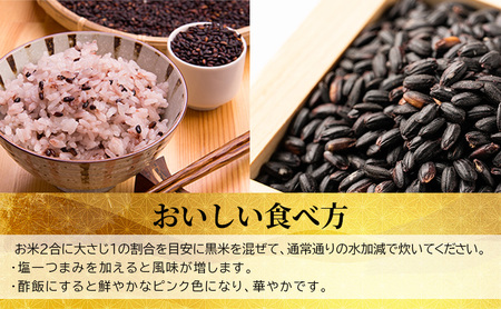 黒米もち米セット 美深町産雑穀米北海道産 黒米もち米セット【計2.4kg】