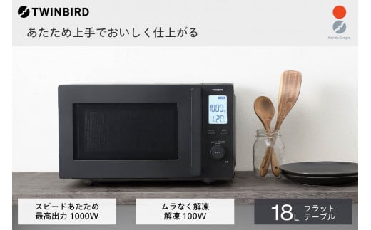 ツインバード センサー付フラット電子レンジ ( DR-F282B ブラック ) 18L 解凍 家電