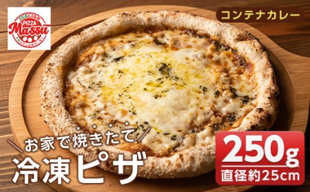 isa233 お家で焼きたて冷凍ピザ＜コンテナカレー＞(250g×1枚・直径約25cm)伊佐市 特産品 冷凍ピザ ピザ ピッツァ コンテナカレー カチョカヴァロ チーズ パーティー 惣菜 常備 フライパンだけ 簡単調理 本格ピザ 冷凍 冷凍便【イサリアンピザマッスー】