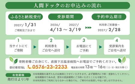 下呂温泉癒しの滞在健診パック（基本ドックコース 1名様分と下呂温泉宿泊補助券 1万円分）スタンダードコース【岐阜県立下呂温泉病院 総合健診センター】【118-1】