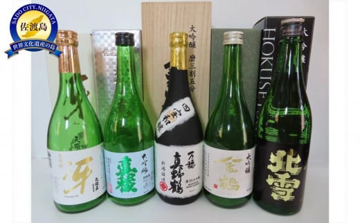 佐渡の銘酒　大吟醸セット　5種(各720ml×1本)
