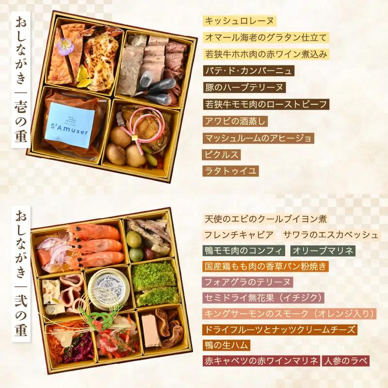 おせち フレンチ サミュゼ特製  2段重 全23品 3～4人前 洋風おせち 12月31日お届け [J-9603]
