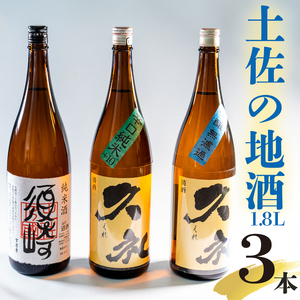 【 日本酒 】 日本酒3本