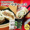 【ふるさと納税】【数量限定】 ニラたっぷり肉餃子・俺達のれんこんまん 各2袋 ニラたっぷり肉餃子30個×2袋 俺達のれんこんまん4個×2袋 ぎょうざ ギョウザ 餃子 肉まん 豚まん 中華まん ニラ にら れんこん レンコン 蓮根 ローズポーク 豚肉 小美玉 茨城県 名産 冷凍 17-Z