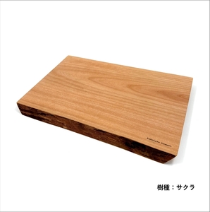 木のお皿 一人膳八寸 Lサイズ 1枚 〈サクラ・クリ選択〉〈丹波市産〉 木製食器 プレート