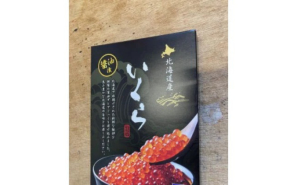 【訳あり】かにや特製 鱒いくら醤油漬け 合計500gセット ABAO106