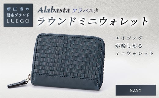 Alabasta アラバスタ 「ラウンドミニウォレット」 ネイビー 入学祝い 卒業祝い 就職祝い 退職祝い 贈り物 贈答 ギフト 人気 誕生日 プレゼント 母の日 父の日 山形県 新庄市 F3S-1122
