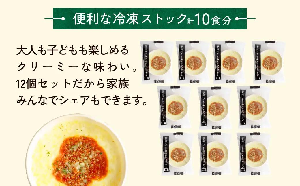濃厚チーズの冷凍ミラノ風ドリア 200g × 10個 レンチンOK！ | ドリア どりあ おかず 茨城県 龍ケ崎市
