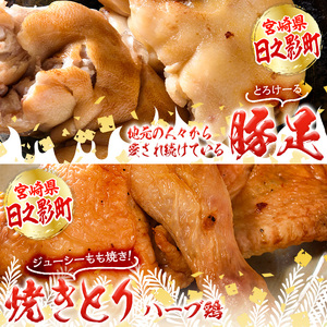 豚足・ハーブ鶏使用もも焼きチキン(各2個×4P)【FS003】【ファミリーショップ高舘】