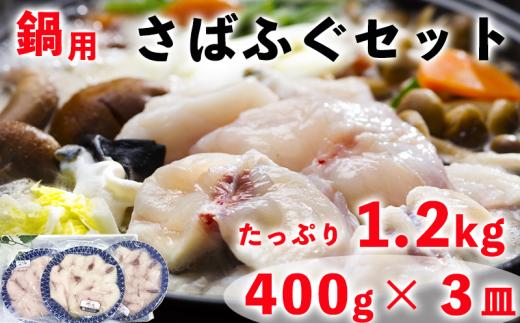 岬だよりの＜贅沢すぎる＞天然さばふぐ 鍋用 ふぐ 鍋 贅沢鍋 なべ 冬 河豚 美味しいふぐ 晩ごはん 夕食 簡単料理 さばふぐ 南知多 愛知
