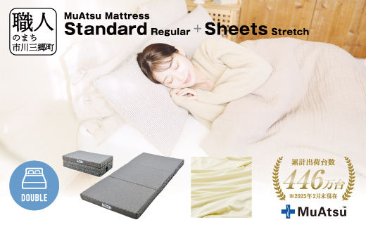 ムアツ マットレス スタンダード ダブル 三つ折り 折りたたみ マットレス 約 10cm 敷布団 敷き布団 寝具 レギュラー シーツ 専用シーツ付 綿 ベージュ 昭和西川 体圧分散 通気性 寝返りサポート 理想的な寝姿勢 快眠 不眠解消 夫婦 背骨 不眠 蒸れにくい 新生活 健康 熟睡 引越し ふとん [5839-8439]