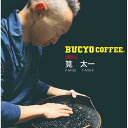 【ふるさと納税】BUCYO COFFEEの自家焙煎コーヒー