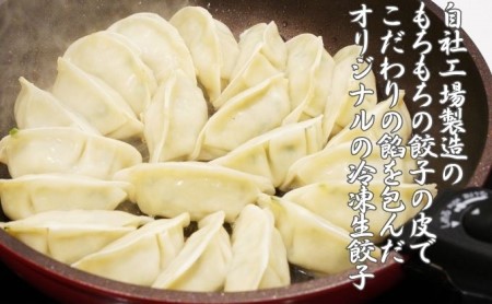 製麺会社の冷凍生餃子 90個 国産 餃子