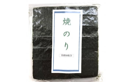 福岡県産有明のり　焼き海苔　全型50枚【海苔 のり ノリ 有明海苔 有明のり 詰合せ 家庭用 お取り寄せグルメ ご飯のお供 お取り寄せ お土産 九州 ご当地グルメ 福岡土産 取り寄せ グルメ 福岡県 筑前町 CE041】