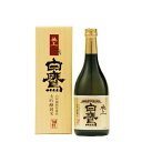 【ふるさと納税】白鷹　大吟醸純米　極上白鷹　720ml×1本【1235669】