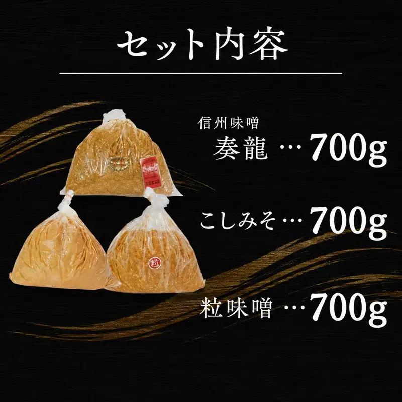 （B） 味噌 無添加 信州味噌 こだわり セット 700g × 3種 6か月定期便 みそ 詰め合わせ ミソ 信州 手作り 調味料 天然醸造 信州みそ 米味噌 米みそ 長野県 長野 株式会社大桂商店	