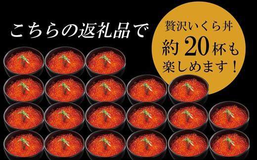 【数量限定 特別価格】＜いくら醤油漬　２パック（500g×２）１kg＞鮮度にこだわる「笹谷商店」の絶品の醤油タレで漬けたいくら（検索：いくら イクラ 鮭いくら 鮭イクラ 醤油いくら 醤油イクラ いくら