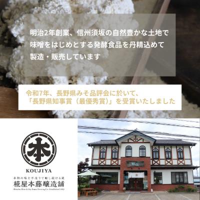 ふるさと納税 長野県 信州蔵出しみそ特選 800g×3個 |  | 03