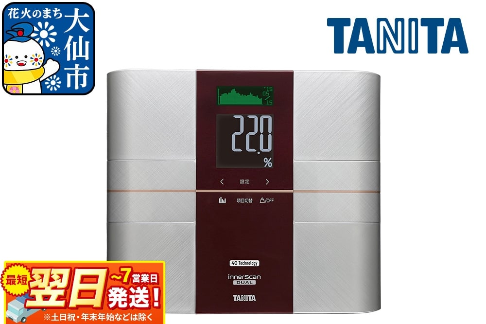 
            【RD505RD】タニタ 体組成計 インナースキャンデュアル【レッド】
          