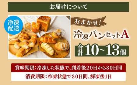 ＼もちふわパン／ おまかせ！冷凍パンセットA （ 食パン 1斤 小型パン 10個～13個程度）ベーコンエピ 冷凍 パン 岐阜市 / はじまりのうた[ANGF001]