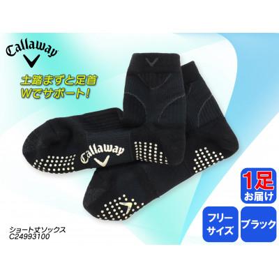 ふるさと納税 松原市 キャロウェイゴルフ　メンズ　定番機能ショート丈ソックス　ブラック　1足セット　C24993100 | 