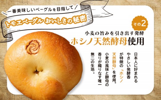 トモヱベーグル ギフトセット「北の麦輪（むぎわ）5個セット」