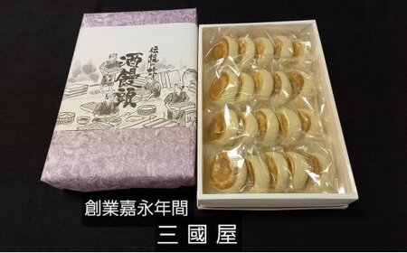 富山県氷見名物酒まんじゅう20個箱入　三國屋製（創業江戸嘉永年間）　【和菓子・まんじゅう・饅頭】