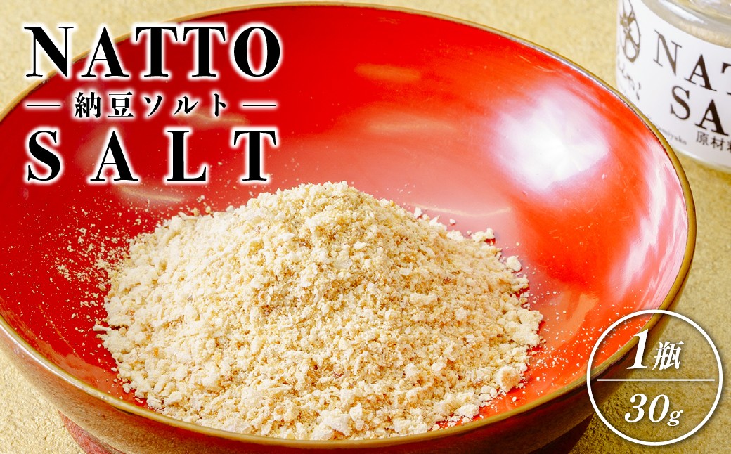 
                  【京遊膳 花みやこ】NATTO SALT 1個入 | NATTO SALT  納豆塩 調味塩 発酵調味料 和風スパイス 高級調味料 お取り寄せ グルメ ギフト 贈答用 国産 塩 料理 アレンジ 旨味 調味料 食品 プレゼント 珍味  旨塩 ひたちなか 京遊膳 花みやこ
                