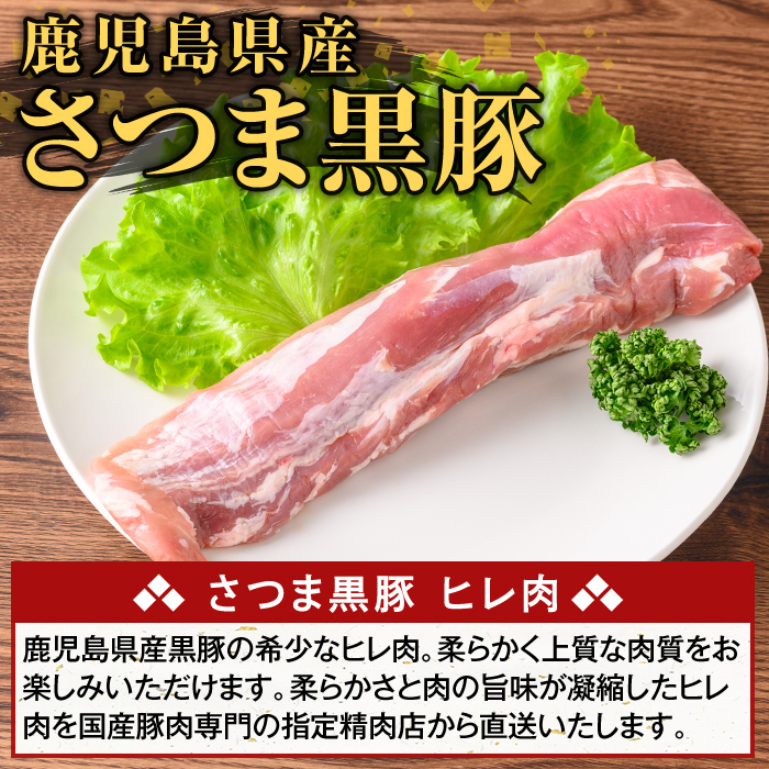 K-484-D ＜3回定期便＞鹿児島県産さつま黒豚 ヒレ肉(計1.2kg)【ふるさと産直バザール】霧島市 ヒレ肉 黒豚 国産 鹿児島県産 肉 精肉 定期便