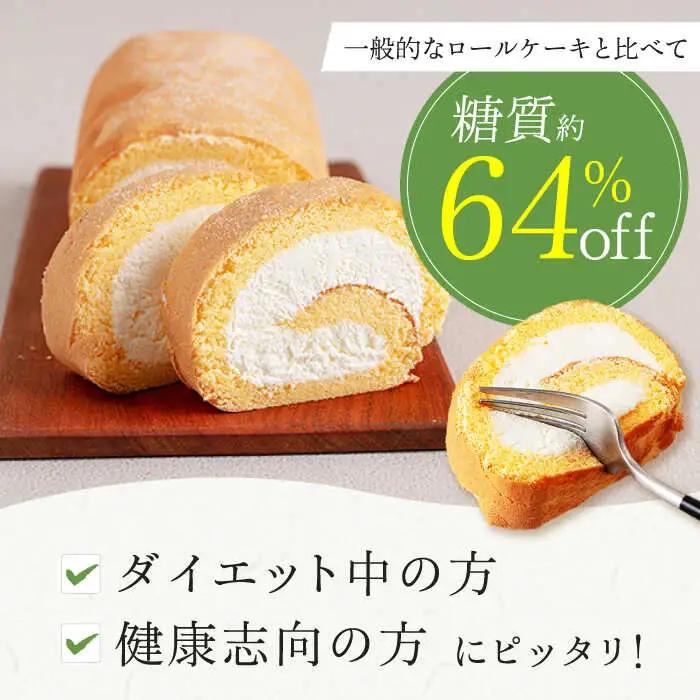 【全3回定期便】然オリジナルロールケーキ 1本[AOBD018] 低糖質