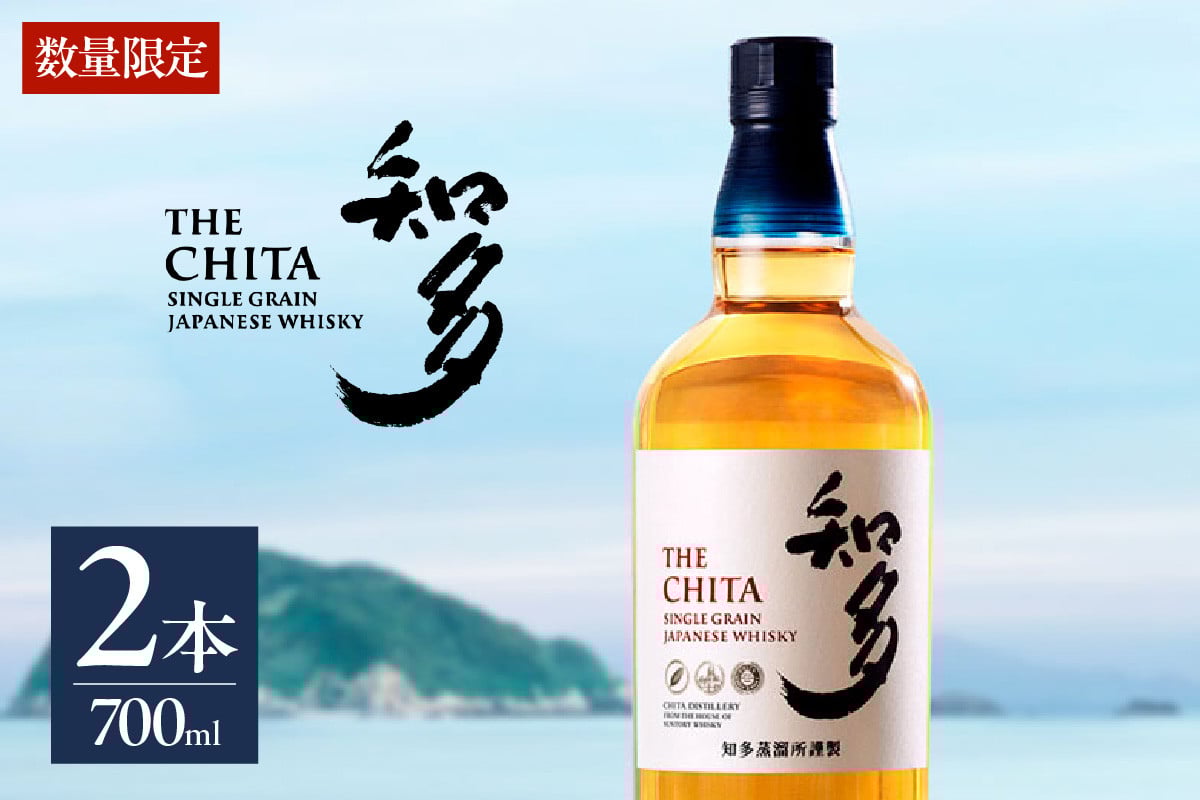 
サントリーウイスキー「知多」2本セット ／ お酒 シングルグレーンウイスキー ハイボール 愛知県 特産品
