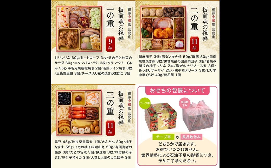 【C-178】「板前魂の祝寿」和洋中華風三段重おせち(3人前)