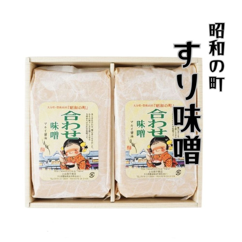 【ふるさと納税】味噌 すりみそ 合わせみそ 【選べる容量：2kg / 3kg】(1袋1kg) 九州味噌 合わせ味噌 こしみそ 米麹 麦麹 使用 調味料 甘口 味噌 大分県 豊後高田 あわせみそ みそ 九州 送料無料【スピード発送】