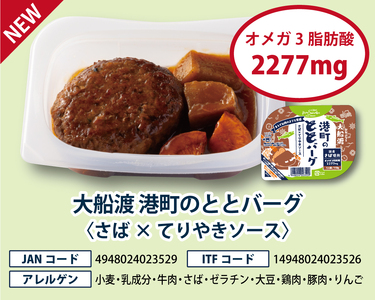 【スピード発送】 ととばーぐ てりやき 10パック 常温 ＼ 惣菜 ／