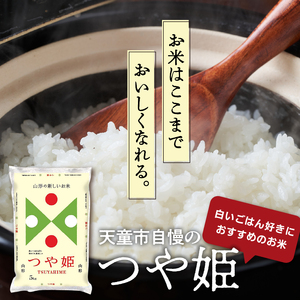 【2026年4月上旬発送】令和7年産 つや姫 & 雪若丸 セット 10kg 米 山形 天童 08-01-179-04A